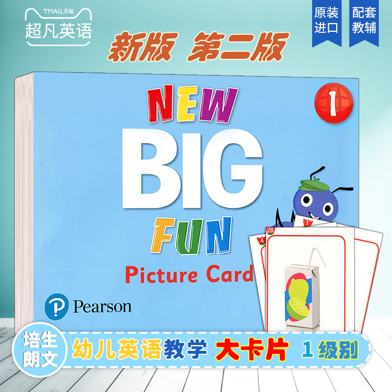 新版newBigFun1教学大卡