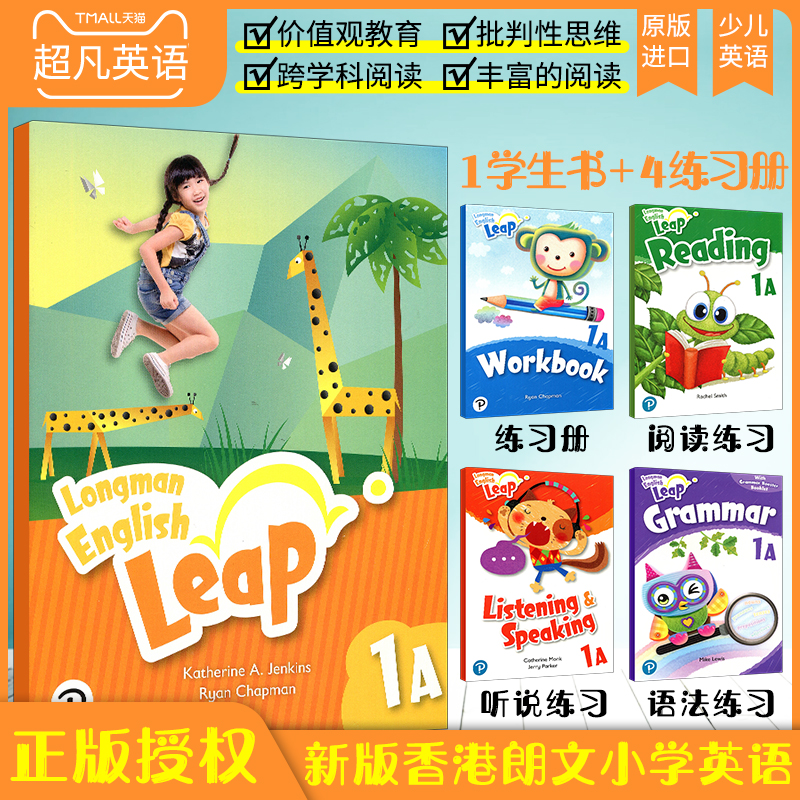 2019新款香港朗文小学英语教材 longman english leap 1A书本+听说阅读语法综合4本练习册外国语实验学校通用6-12岁少儿英语教材书