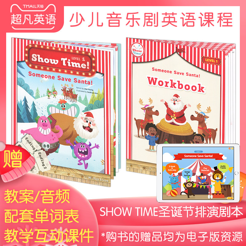 幼儿少儿英语英文戏剧教材