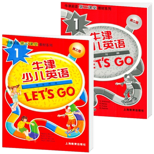 letsgo教材 牛津少儿英语第二版上海教育出版社Let's Go starter 1 2 3 4 5 6级学生用书练习册试卷套装6-12岁幼少儿英语学习教材