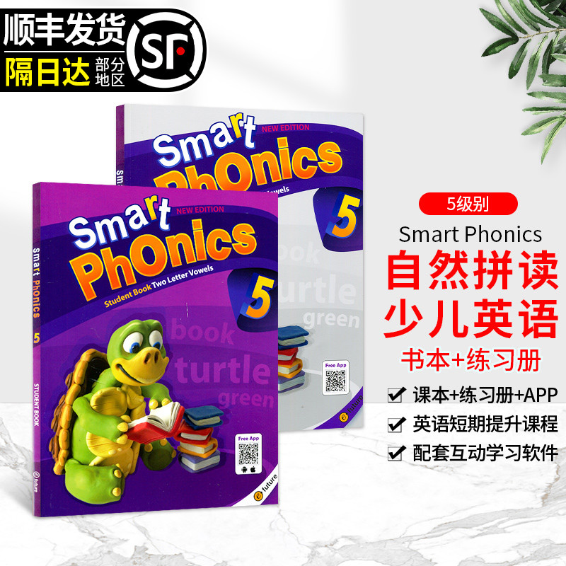 包邮现货原版进口少儿自然拼读小学英语教材New Smart Phonics5寒暑假短期学习双元音短期拓展学习辅助主教材到达见词能读听音能写 书籍/杂志/报纸 原版其它 原图主图