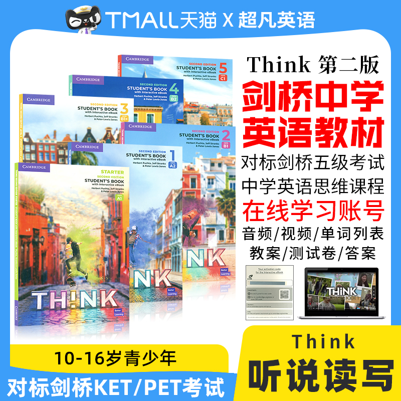 新版第二版think初高中英语教材