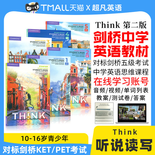 新版第二版think初高中英语教材