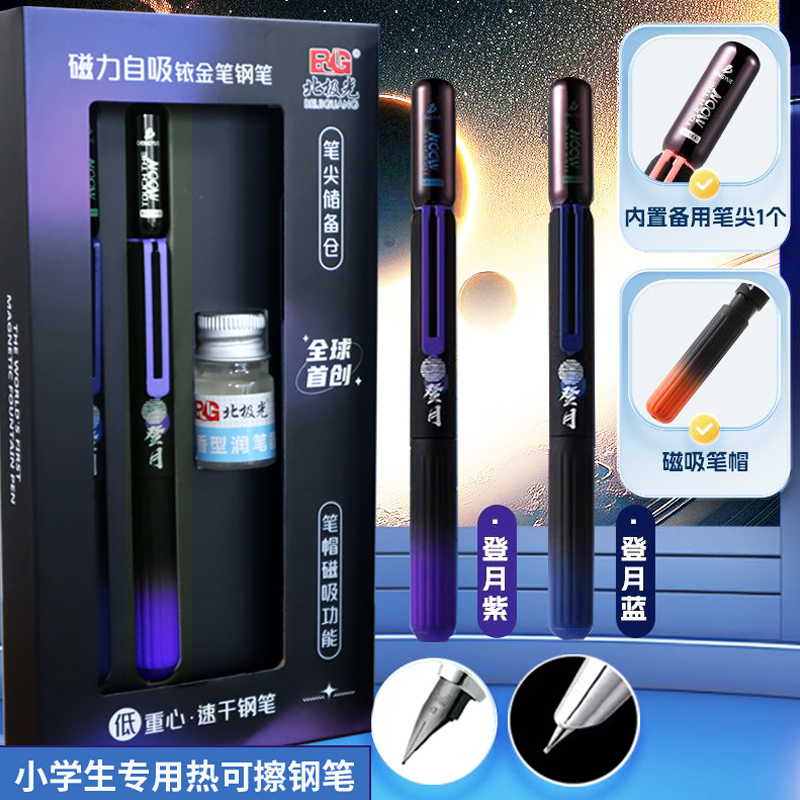 登月第三代热敏可擦钢笔套装