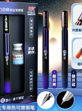 登月三代热敏可擦钢笔小学生专用日常书写高科技磁吸笔帽太空储备舱黑科技男生帅气蓝黑色墨囊替换练字钢笔