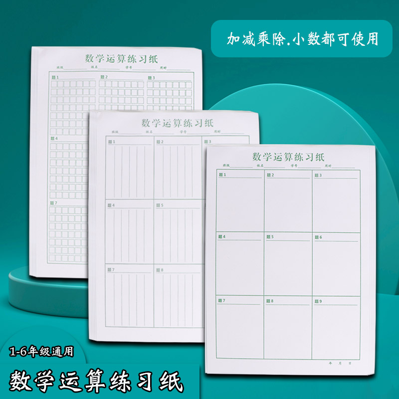 竖式计算练习纸数学运算对齐纸