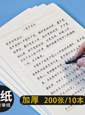 16k信纸单线双线报告纸加厚原稿纸入团申请书手写信材料纸信笺纸