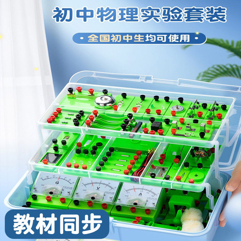 初中物理电磁学试验箱全套初三电路物理实验器材四年级学生磁铁实