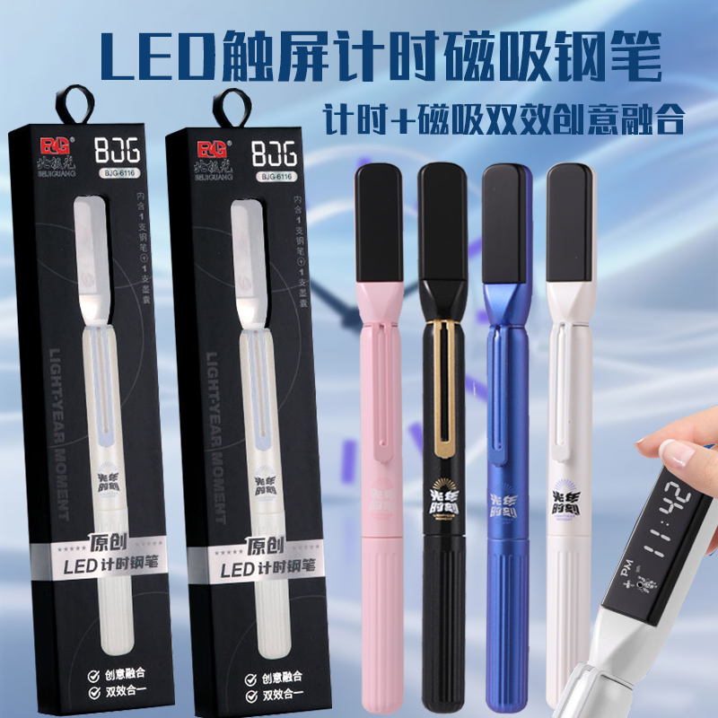 LED计时热可擦钢笔学生专用