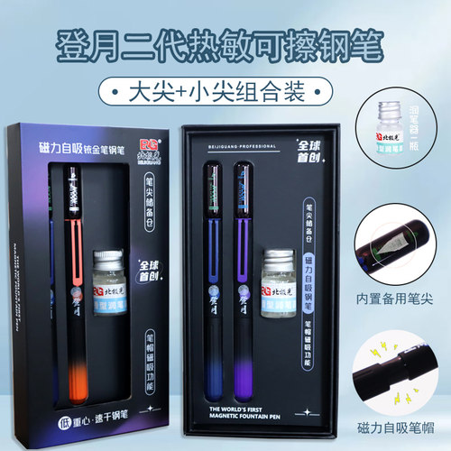 登月磁吸钢笔明尖+暗尖礼盒装