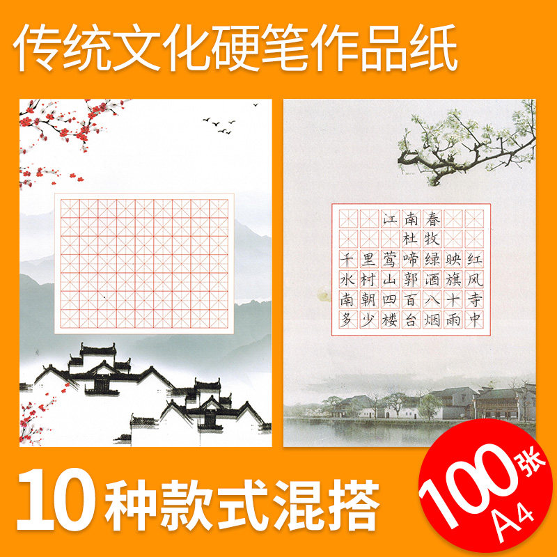 柏茗硬笔书法作品纸a4比赛专用纸米字格练字本五言七言古诗书写纸小