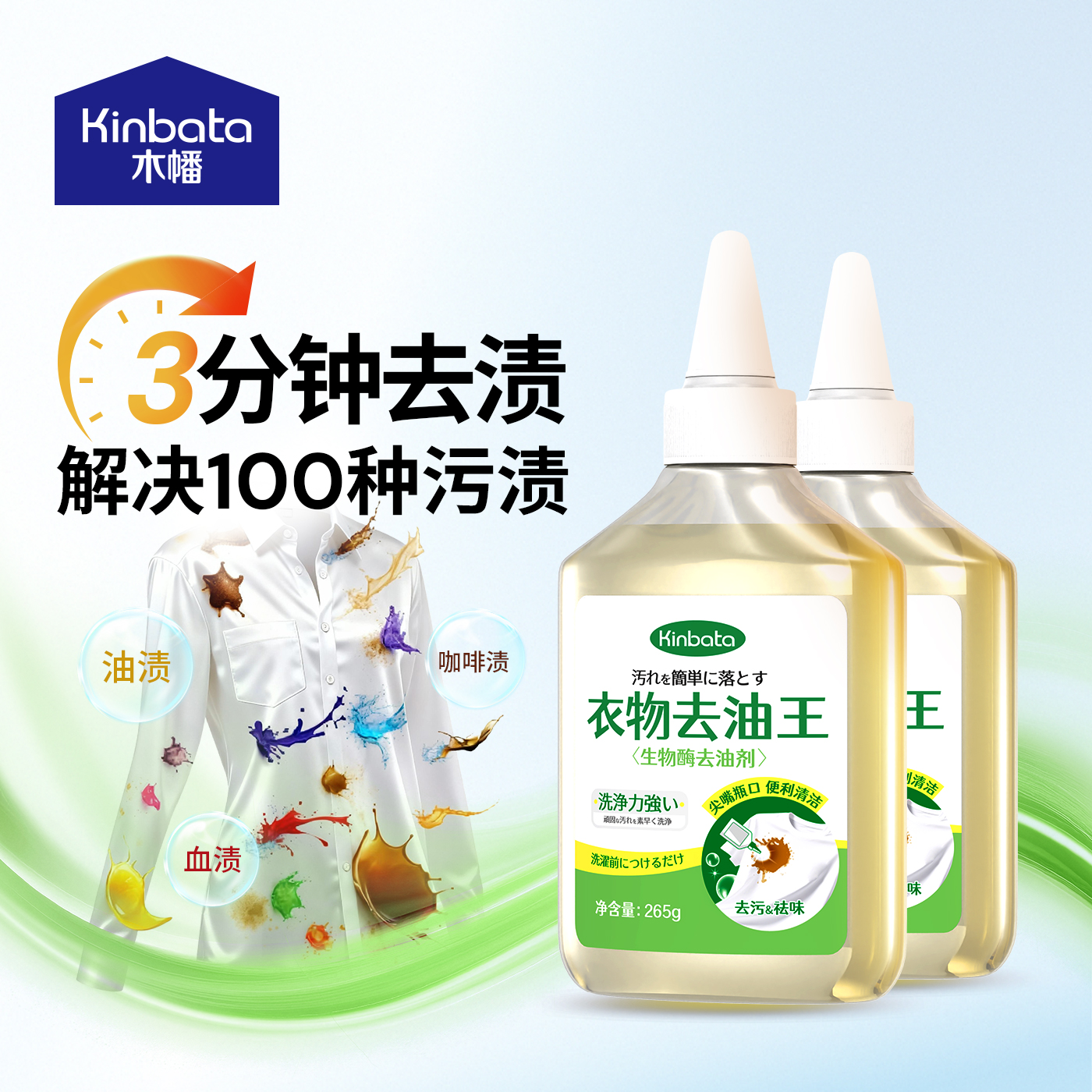 干洗店同款去除顽固污渍神器265g