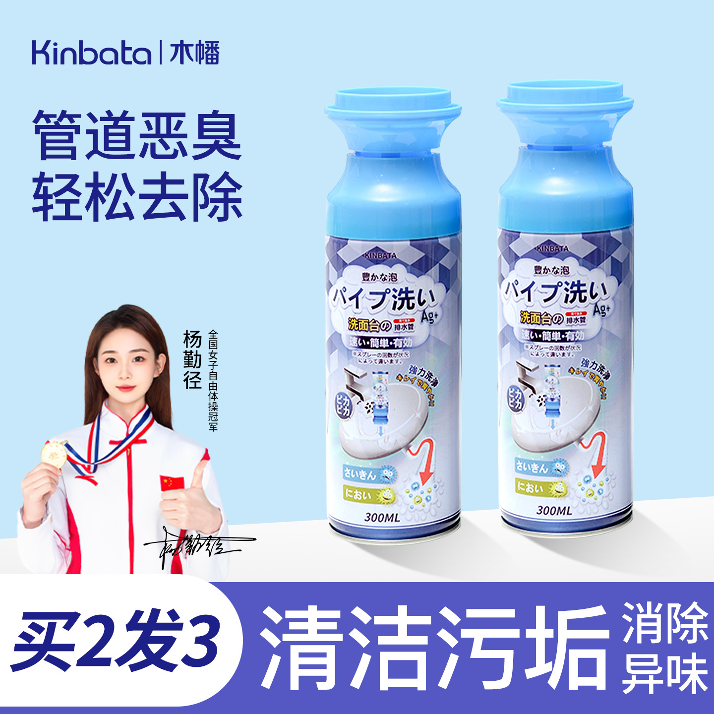 kinbata除臭洗水池泡沫型管道