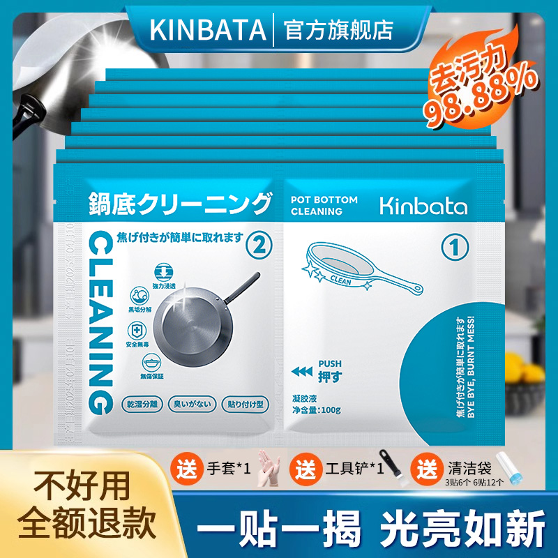 kinbata木幡黑锅底清洁膜清洗剂