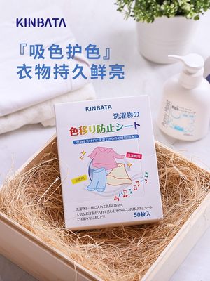 KINBATA吸色片防染色衣服洗衣纸洗衣机色母片混洗防串色洗衣片