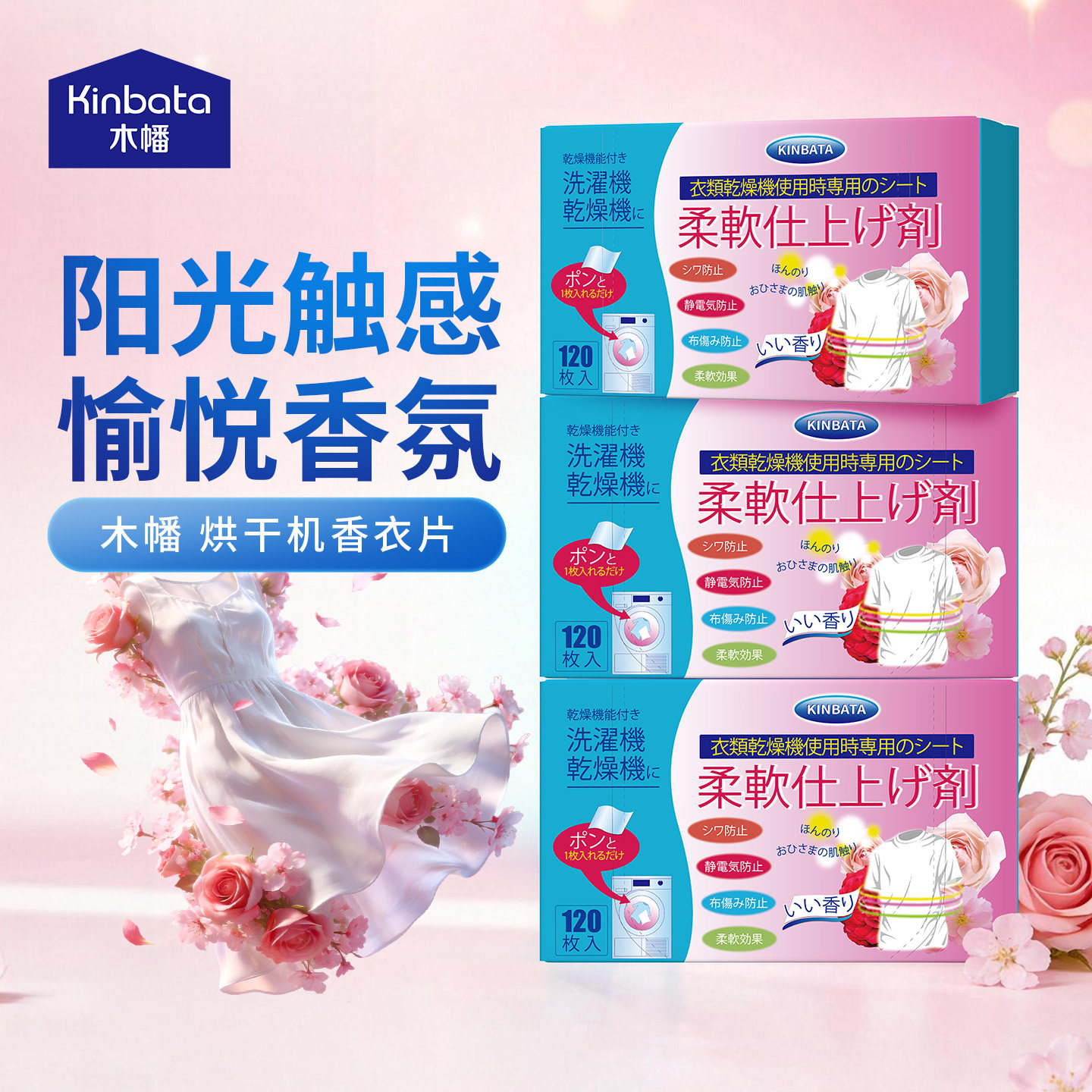 木幡烘干机香衣片柔顺香薰衣纸图片