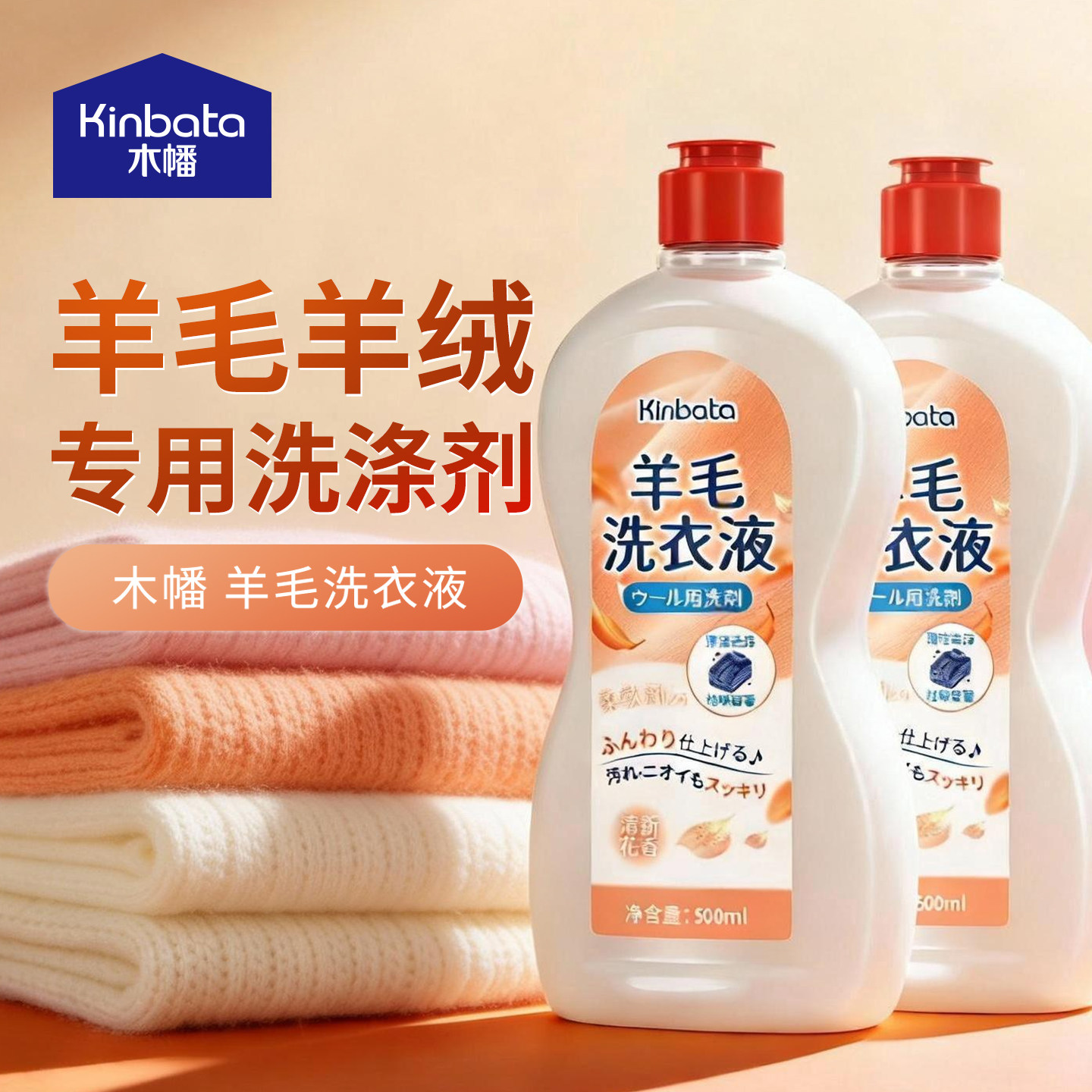 kinbata木幡羊毛羊绒专用洗衣液高档防缩水去污柔顺蓬松洗涤剂,洗护清洁剂/卫生巾/纸/香薰,干洗剂/衣物渗透清洁剂,淘宝优惠券,粉丝福利购,淘宝优惠卷