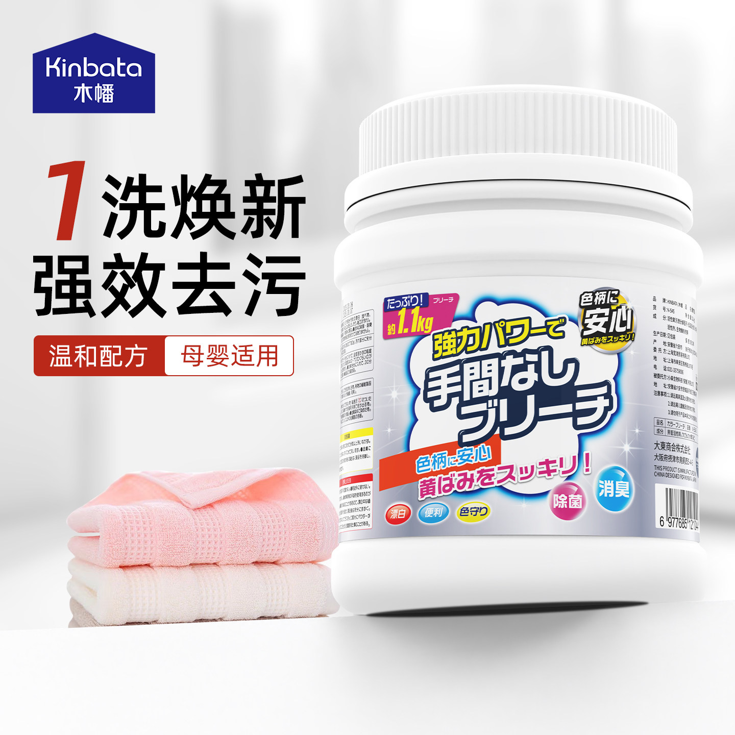 kinbata木幡爆炸盐温和去污升级图片