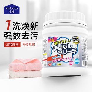 kinbata木幡爆炸盐洗衣去污渍强去黄增白去渍校服净衣物清洁神器