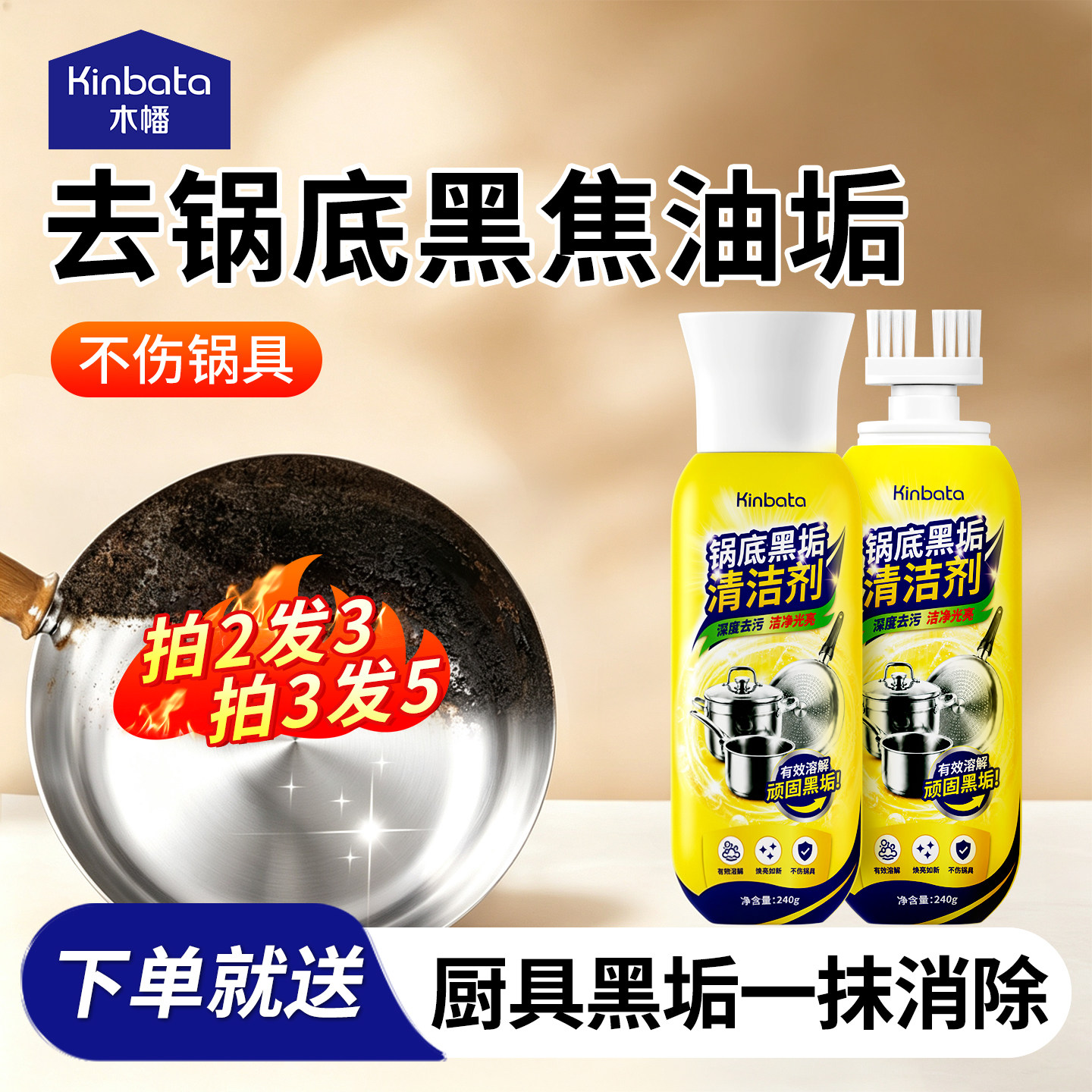 kinbata木幡锅底黑垢清洁剂强力清锅底除黑泥膜灶台油污除垢神器