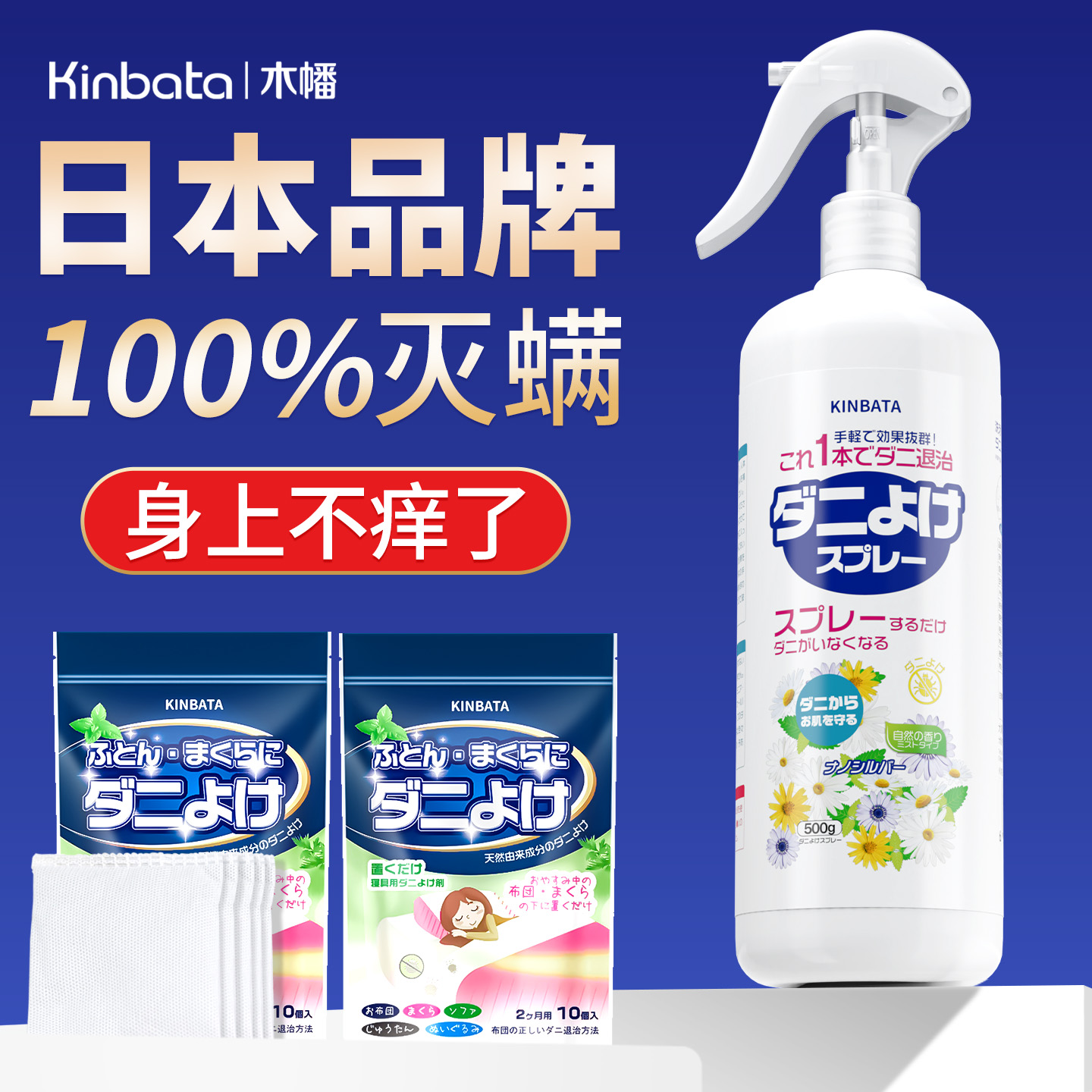 日本除螨喷雾剂家用去除螨神器