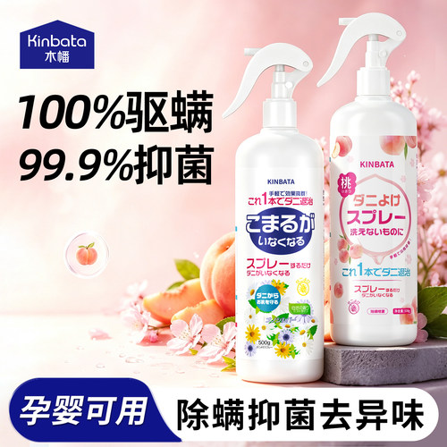 kinbata除螨喷雾杀菌学生宿舍床