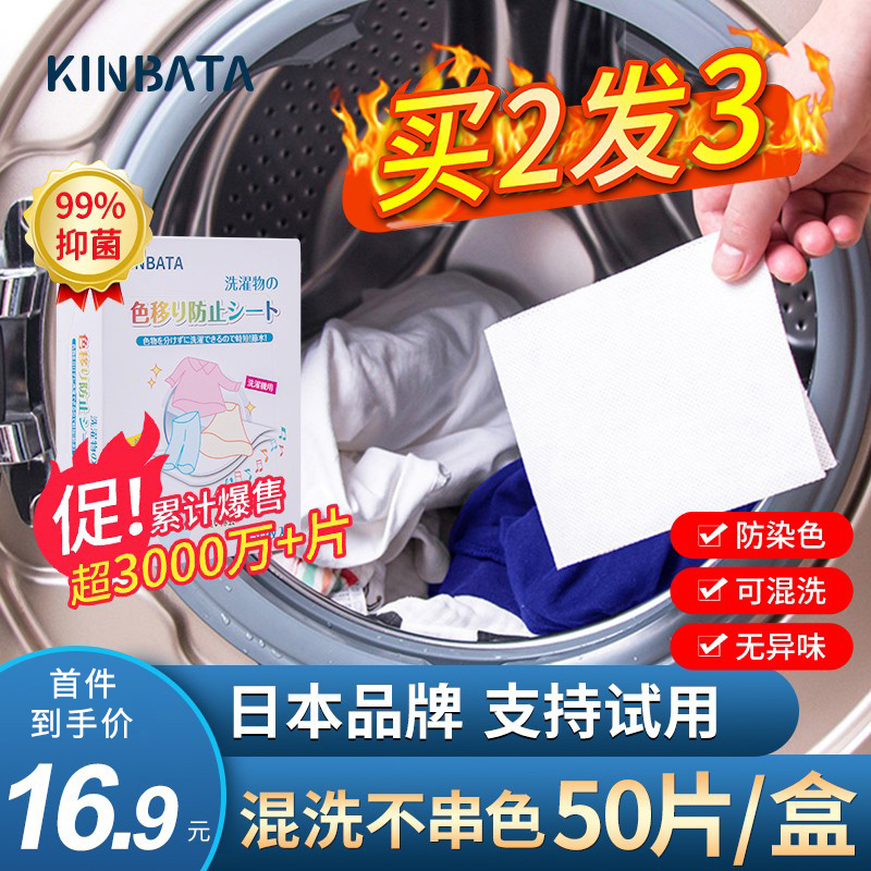 KINBATA日本吸色片防染色衣服洗衣纸洗衣机吸色母片防串色洗衣片