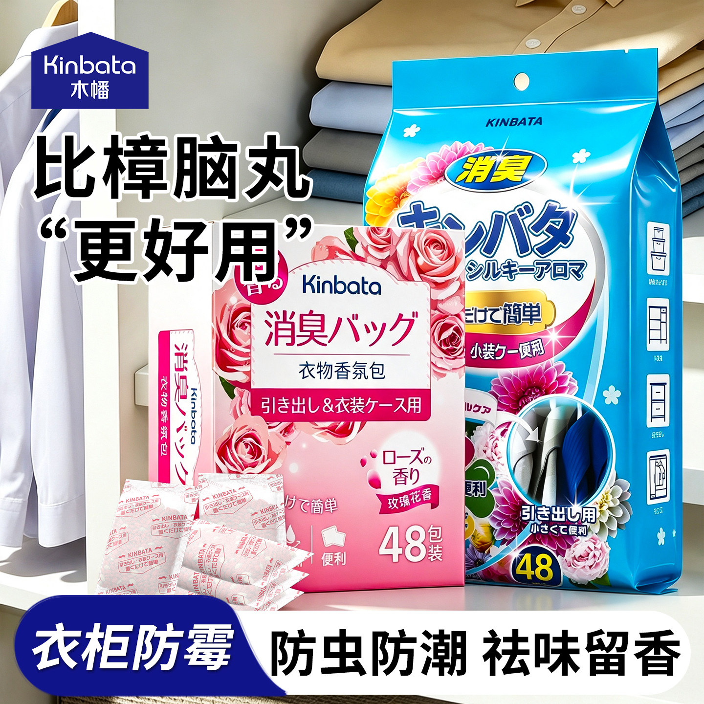 kinbata木幡日本花香樟脑丸驱虫图片