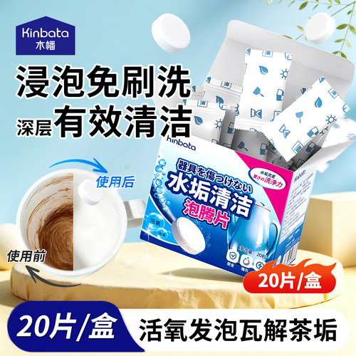 去茶垢除水垢块状水垢清洁泡腾片