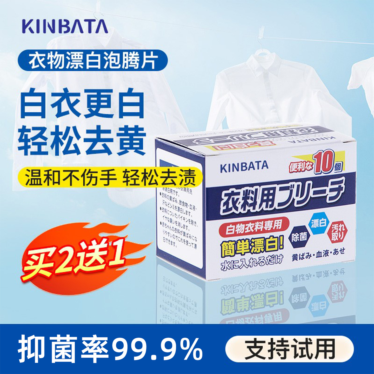 kinbata木幡衣物漂白白色衣服