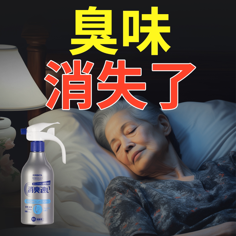 【老人味消失了】老人房除异味除尿味去除剂除臭去味神器室内厕所