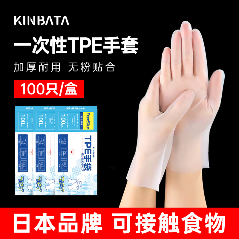 日本kinbata一次性手套pvc餐饮厨房烘焙专用加厚tpe乳胶家务防护