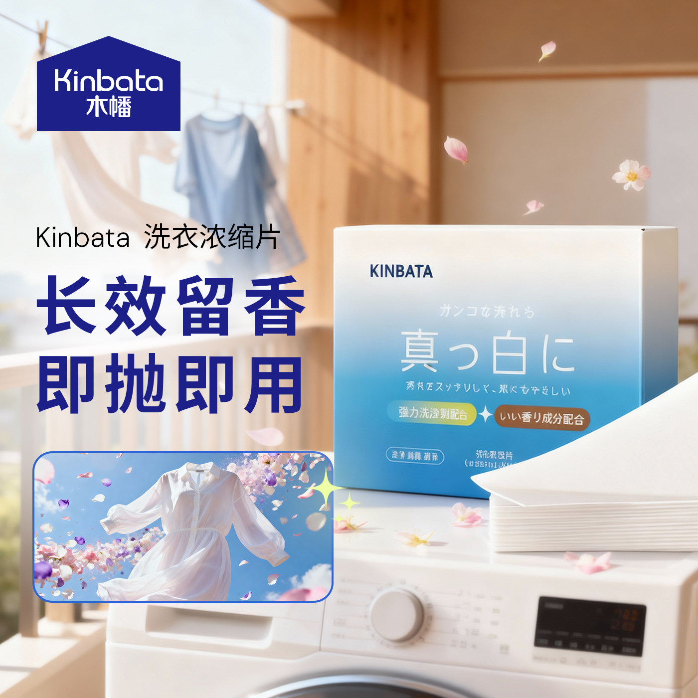 持久留香强力去污纳米超浓缩图片
