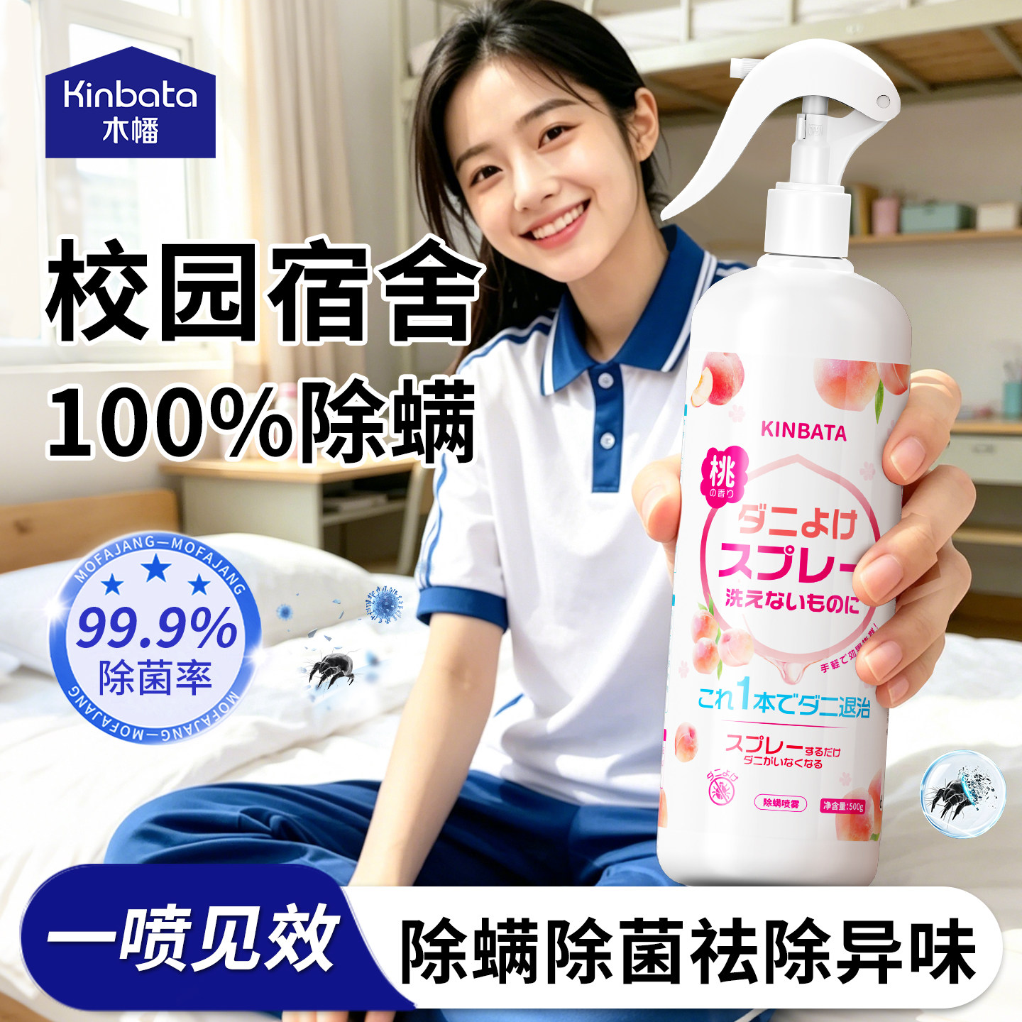 kinbata木幡除螨喷雾开学季必备图片