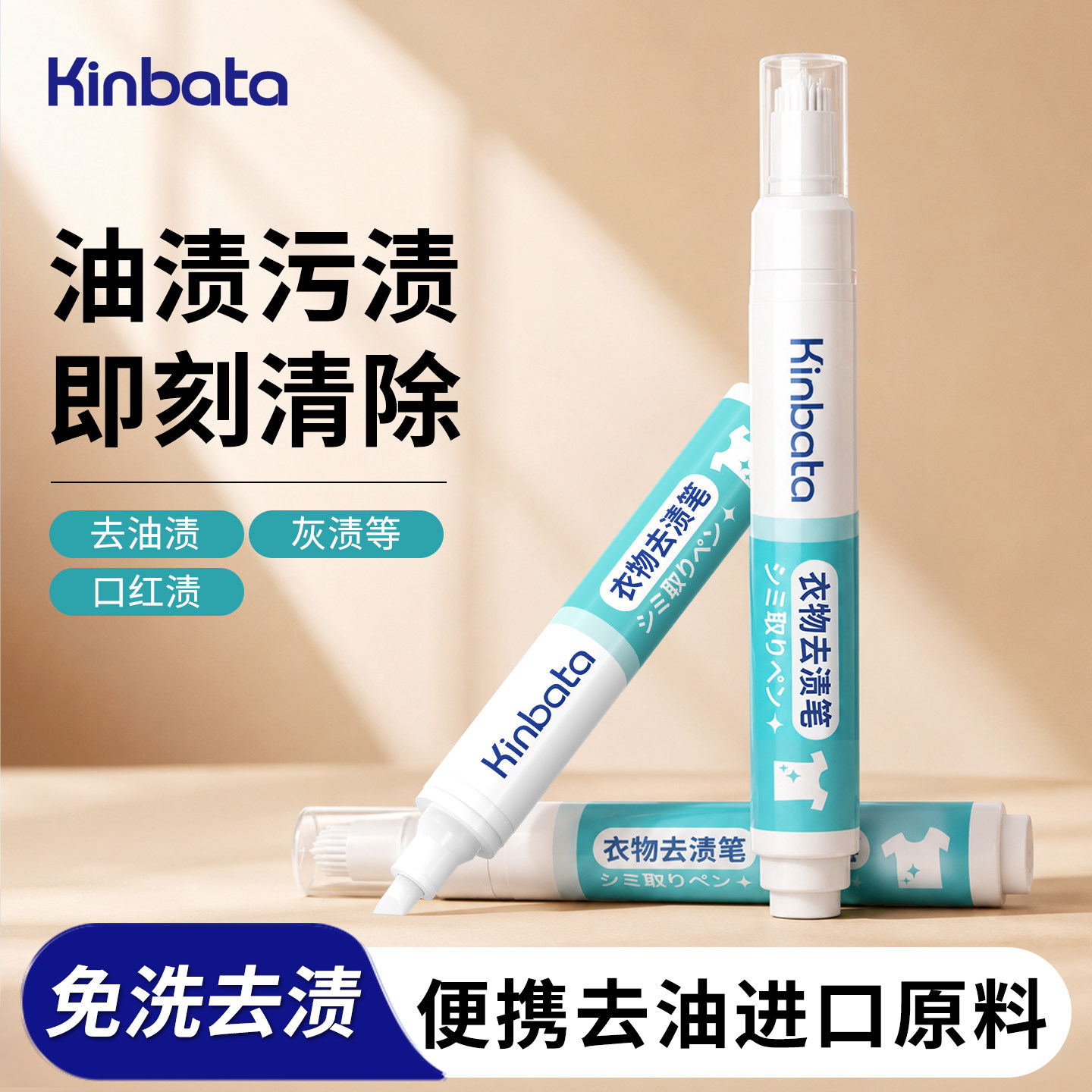kinbata日本去渍笔双头免洗便携式衣物油污去污笔去油渍衣服油迹