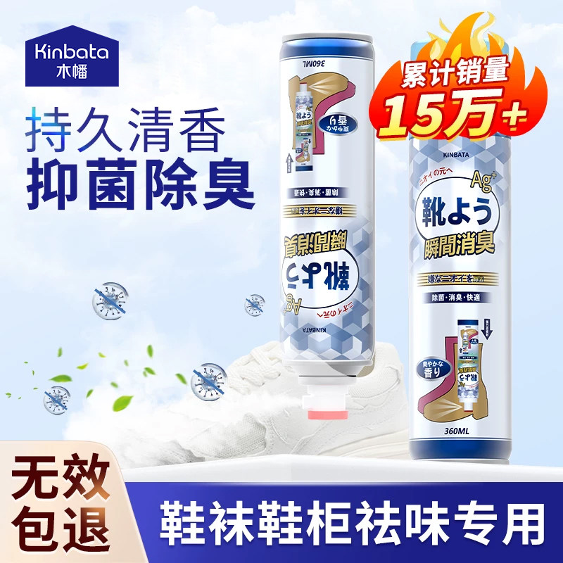 kinbata木幡鞋袜除臭剂去除异味运动鞋球鞋长靴除菌汗脚臭味喷雾