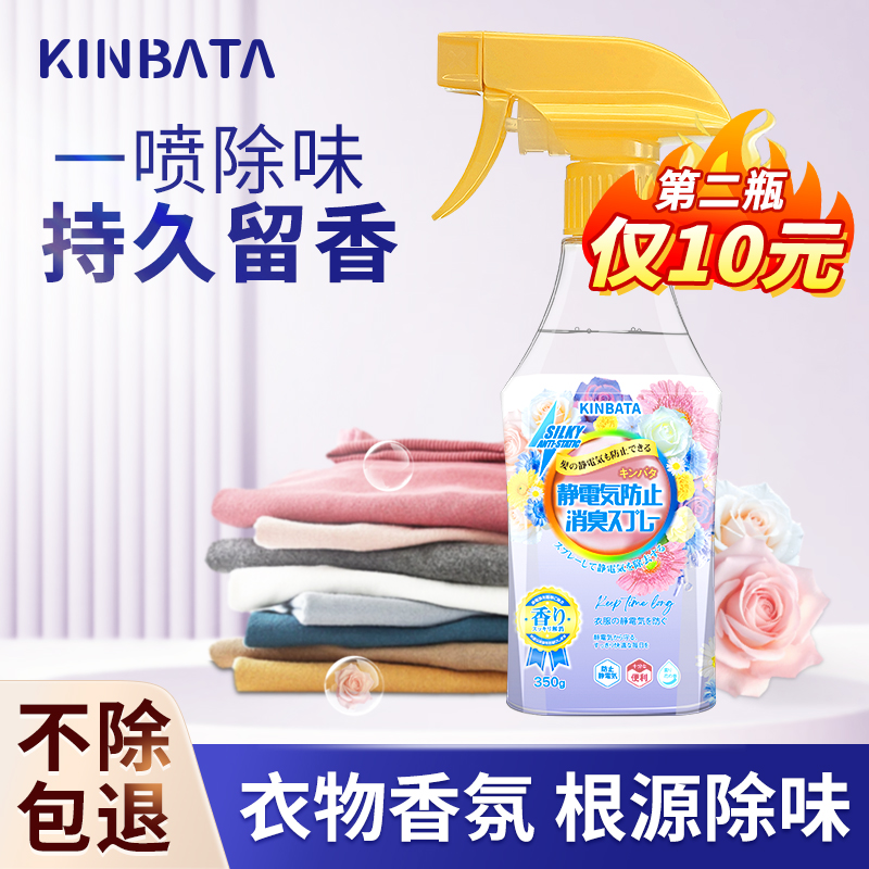 木幡衣物除味香氛喷雾