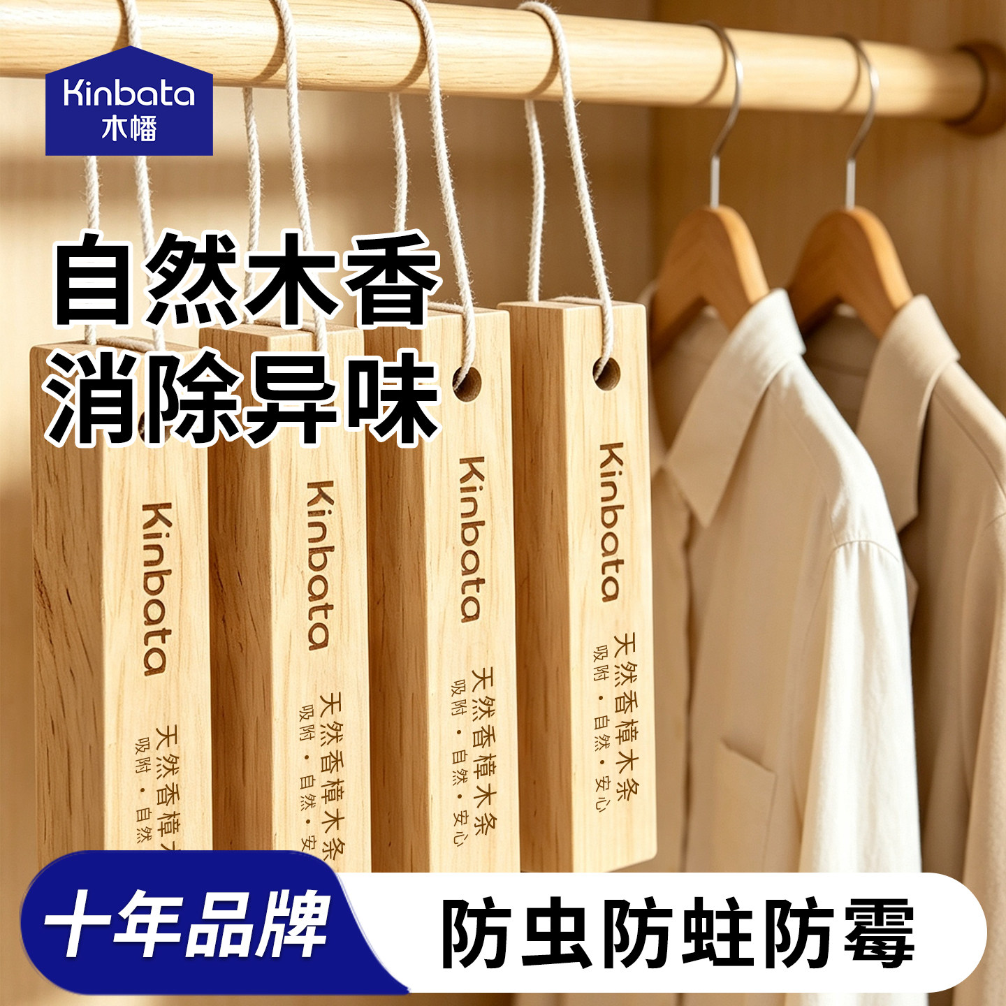消除异味香樟木条防潮防霉除味图片