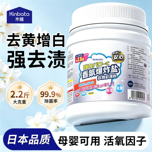 kinbata木幡爆炸盐去黄增白神器