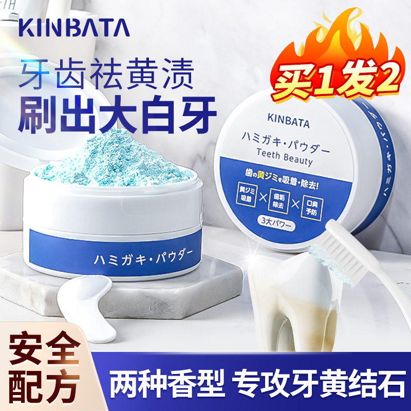 kinbata木幡洁牙粉去黄清新口气