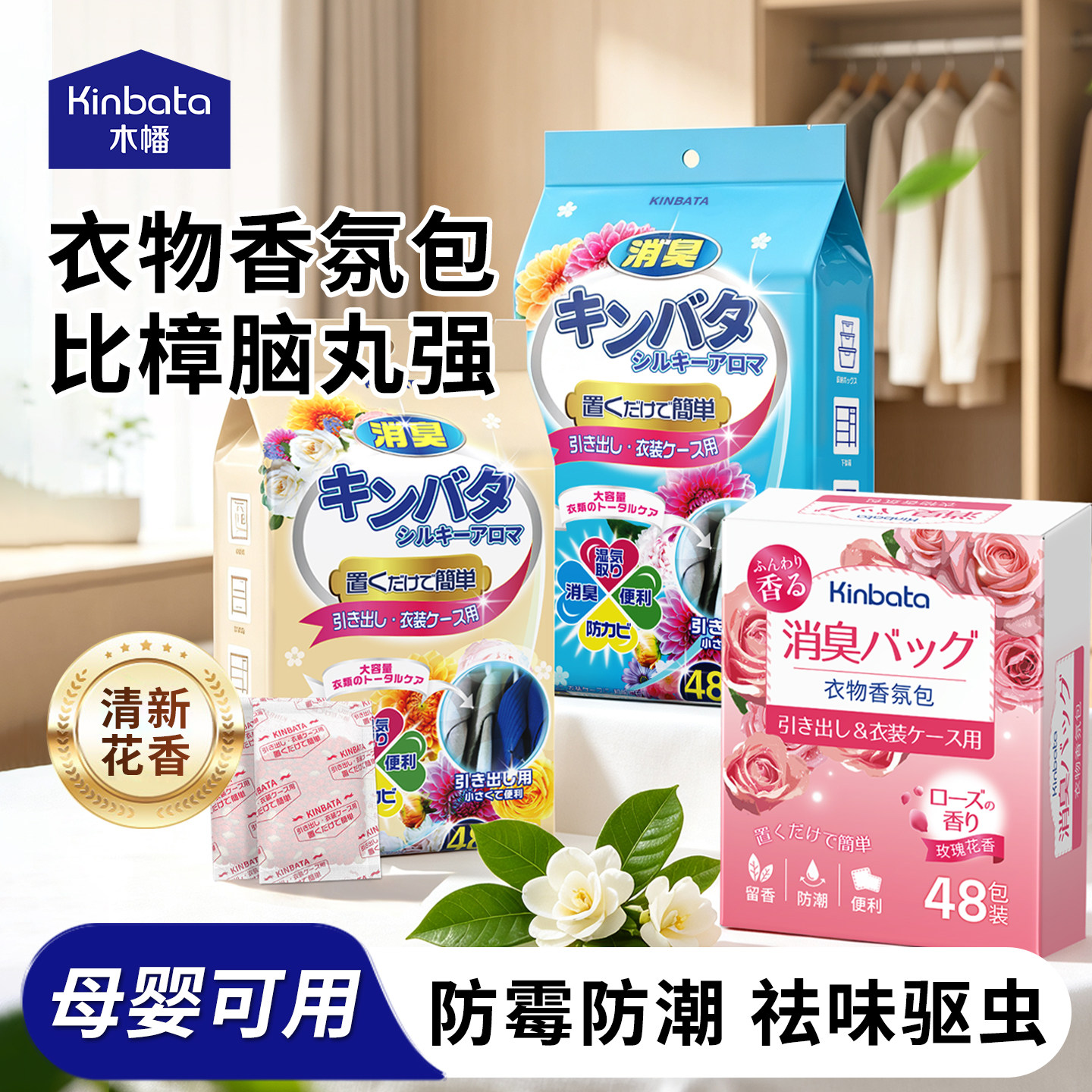kinbata木幡日本樟脑丸香氛包