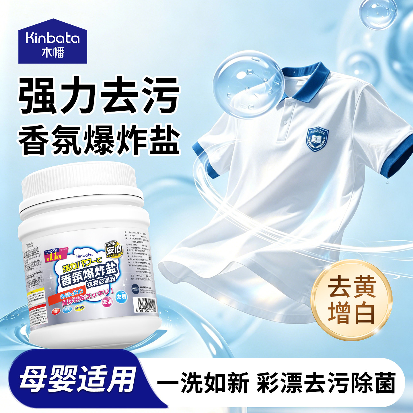 kinbata木幡爆炸盐去黄增白神器图片