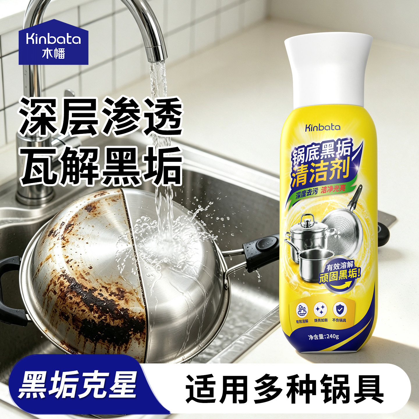 kinbata锅底清洁泥膜强力除黑垢焦渍铁锅面膜厨房家用除垢去污