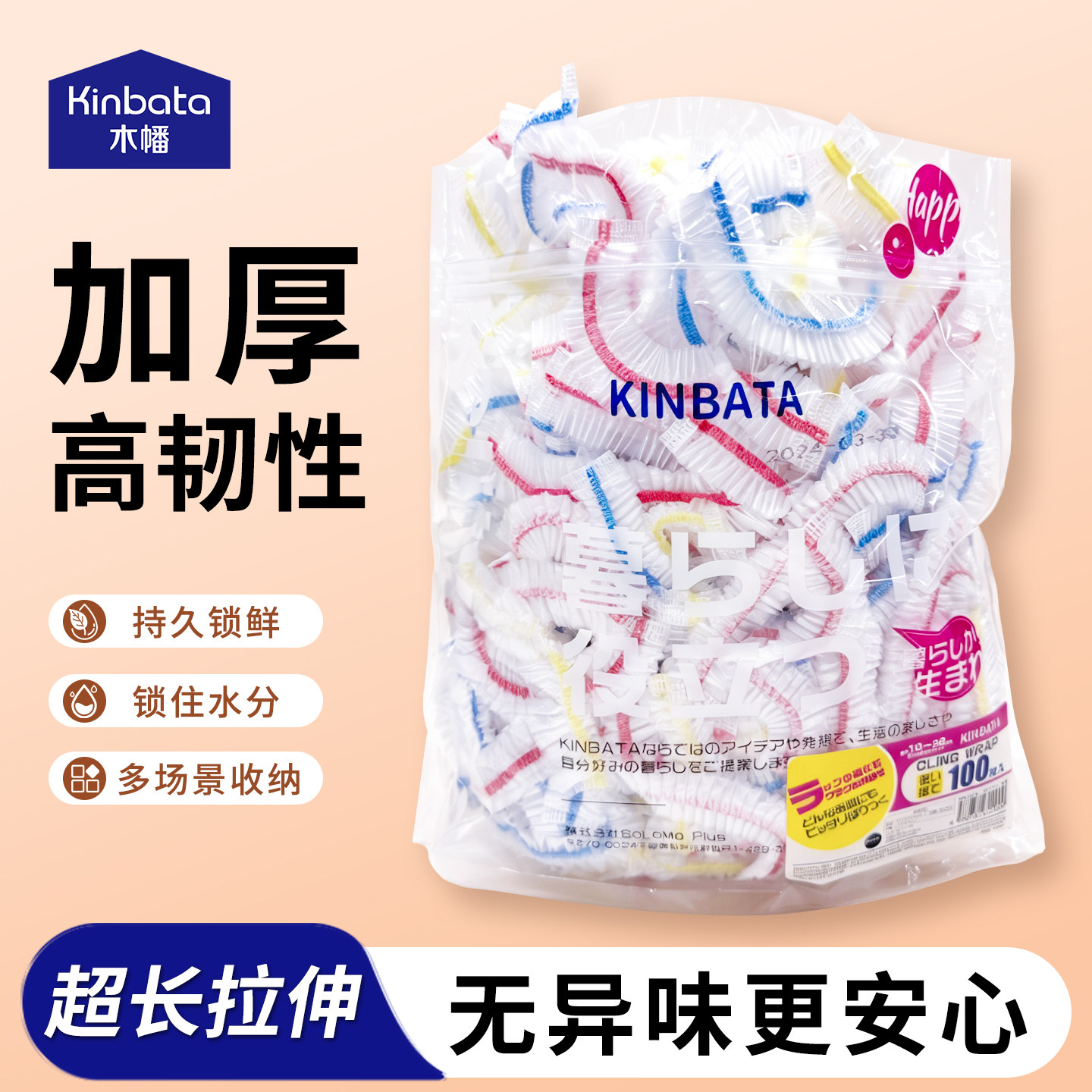 kinbata木幡一次性保鲜膜套食品级家用保鲜膜剩菜保鲜官方旗舰店