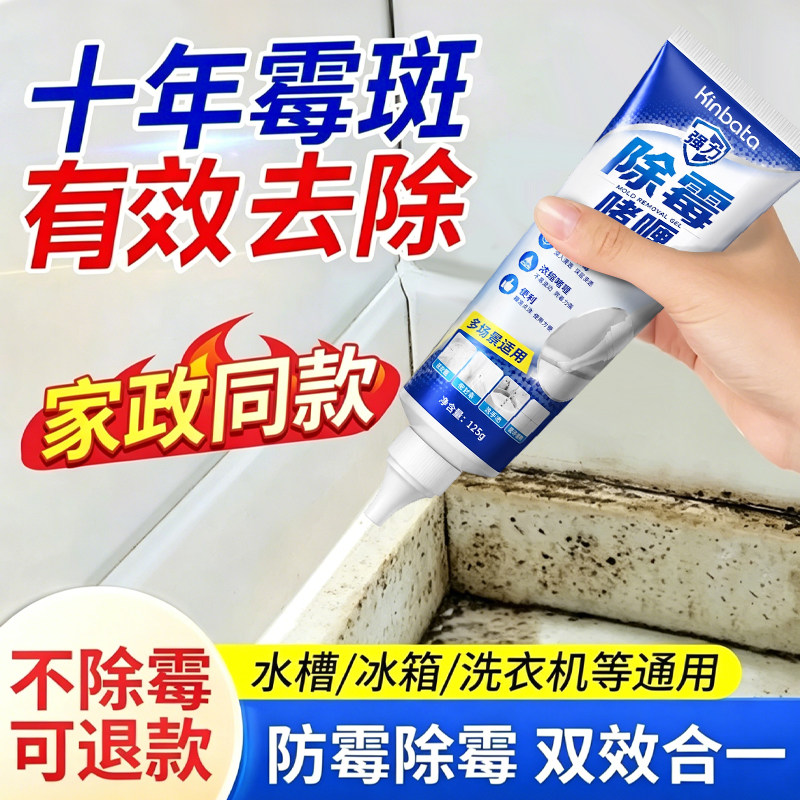 Kinbata 125g除霉啫喱防霉去霉味神器卫生间厨房去霉斑专用去霉剂图片