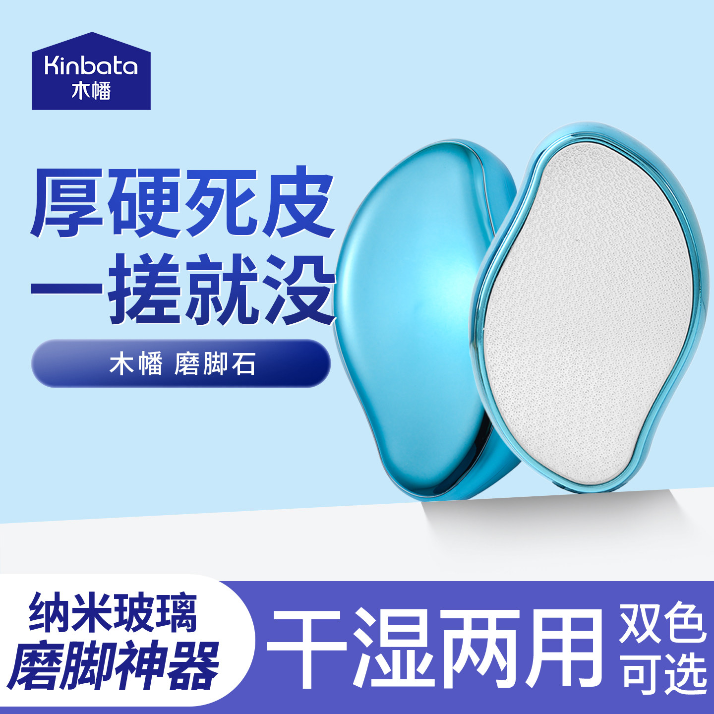 kinbata木幡磨脚器磨脚石去干皮搓脚工具脚后跟挫脚底皮修脚器
