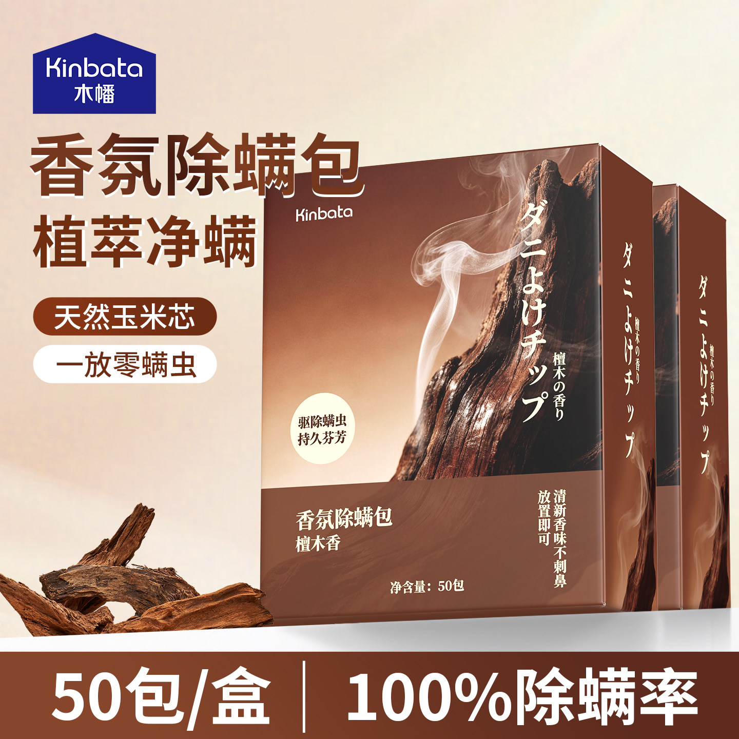 kinbata木幡除螨包祛螨虫檀木香图片