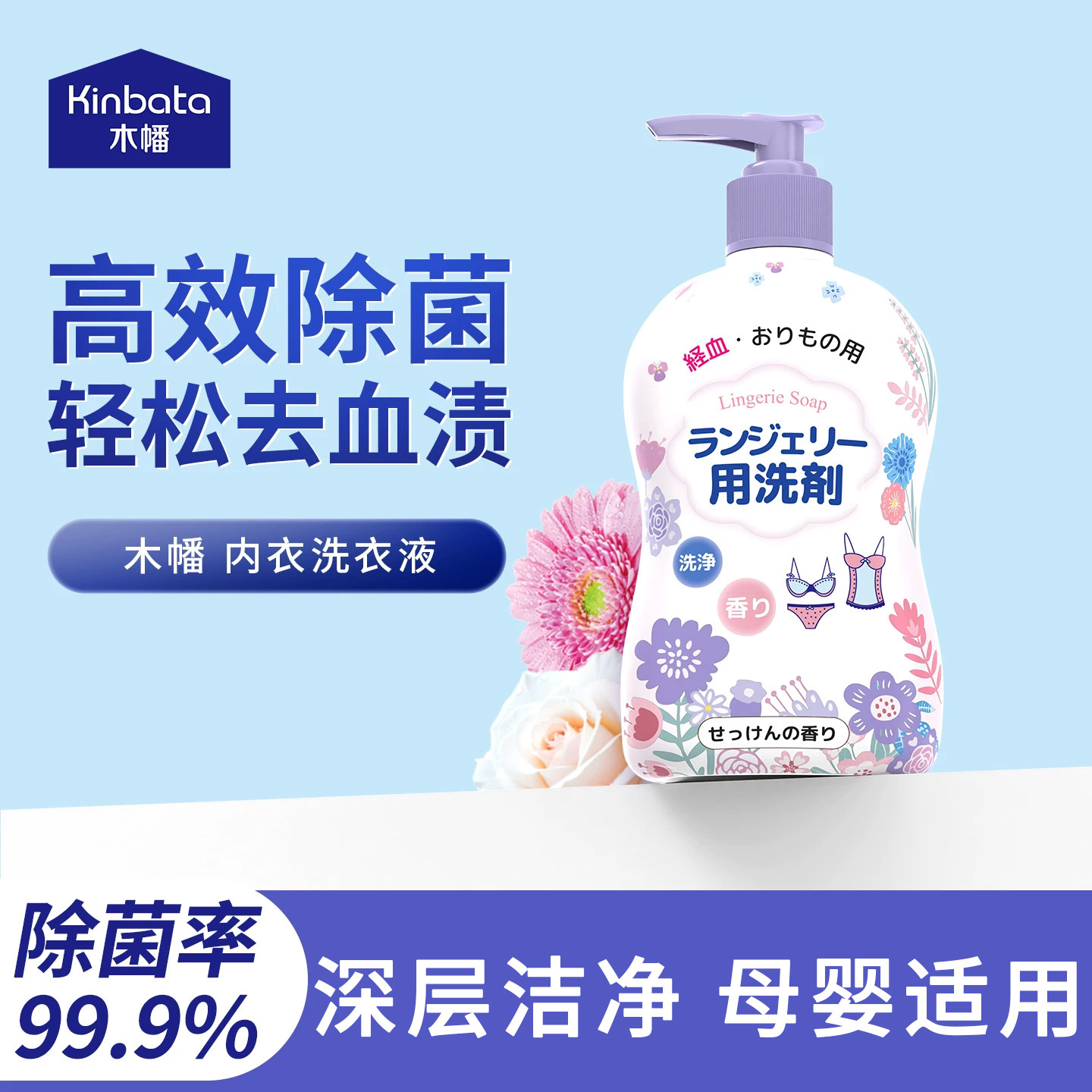日本内衣清洗剂抑菌去血渍图片
