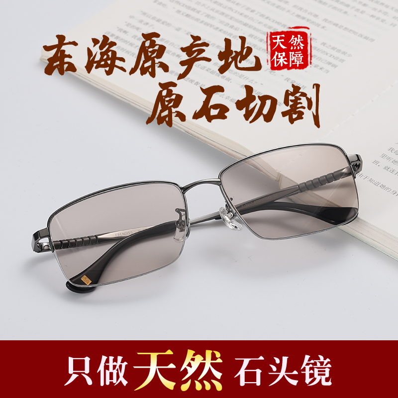 晶工匠东海天然水晶石眼镜男太阳镜墨镜石头镜半框钛架冰糖色眼镜