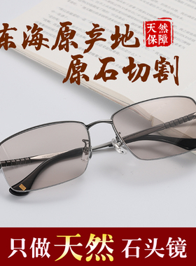 晶工匠东海天然水晶石眼镜男太阳镜墨镜石头镜半框钛架冰糖色眼镜